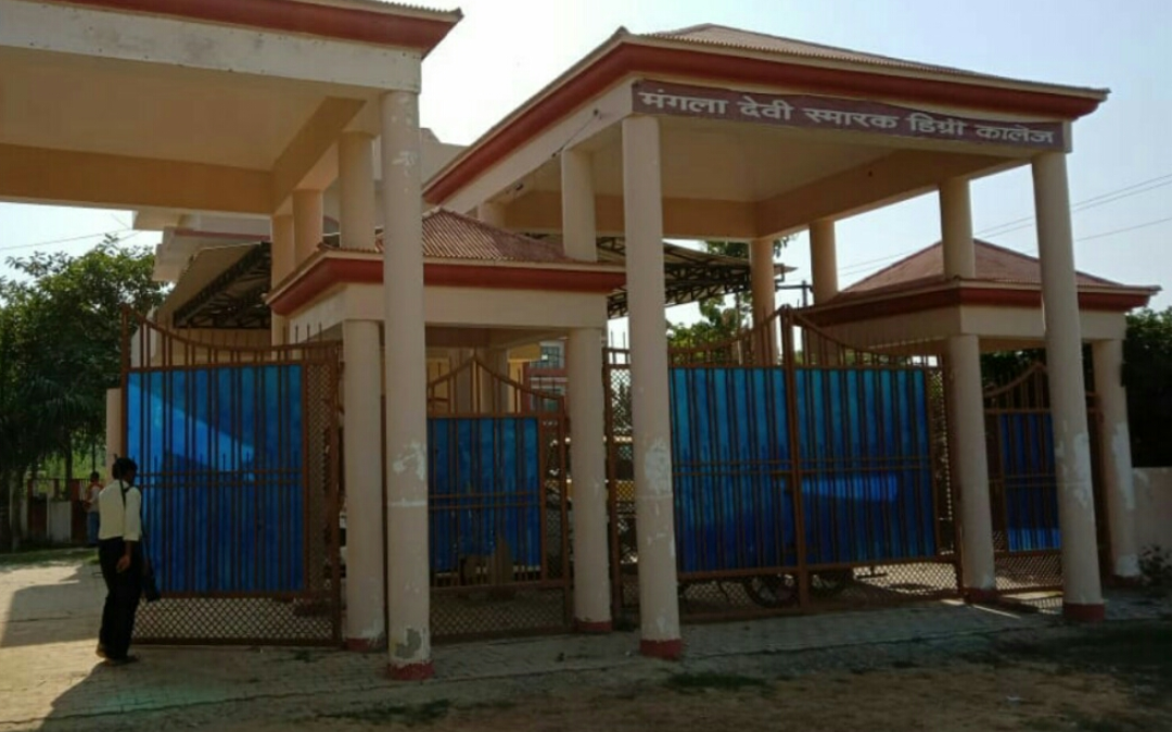 Mangla Devi Smarak Degree College Allahabad
